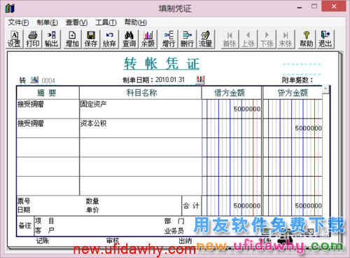 用友T3——填制凭证