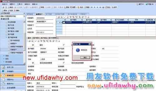 在U8中如何执行客户新增、变更或删除审批