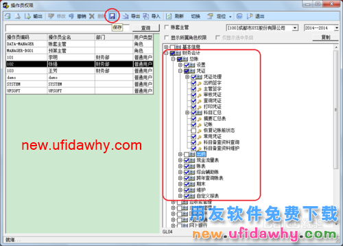 用友U8操作教程：[4]设置用户(操作员)权限