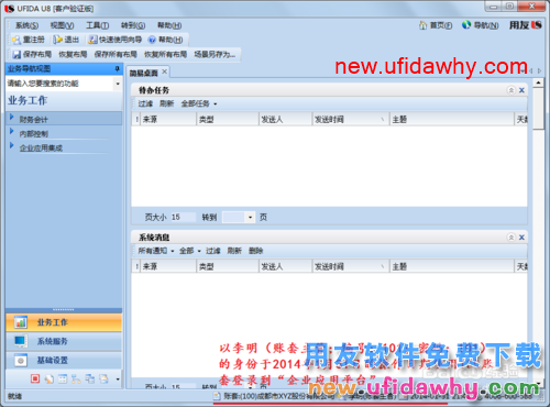 用友U8操作教程：[67]结账