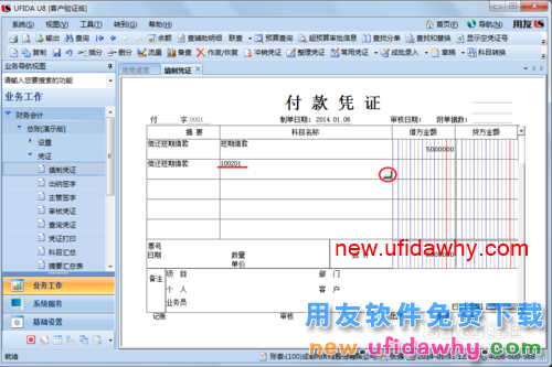 用友U8操作教程：[34]填制付款凭证