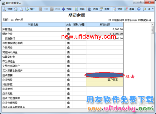 用友U8操作教程：[28]录入期初余额