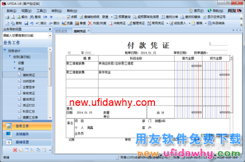 用友U8操作教程：[34]填制付款凭证