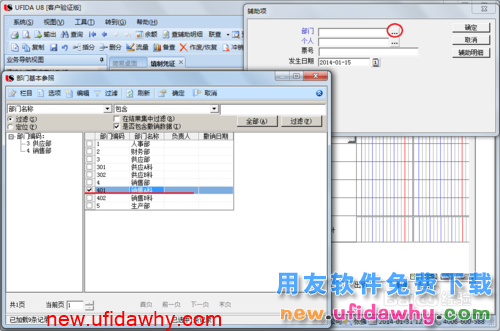 用友U8操作教程：[37]填制辅助核算凭证