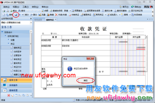 用友U8操作教程：[33]填制收款凭证