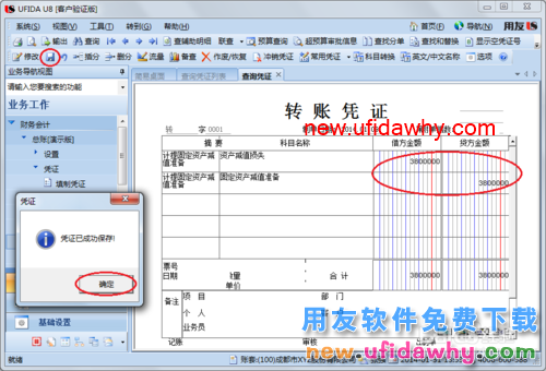 用友U8操作教程：[42]修改记账凭证