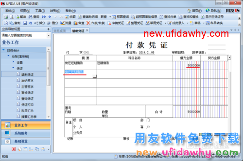 用友U8操作教程：[34]填制付款凭证