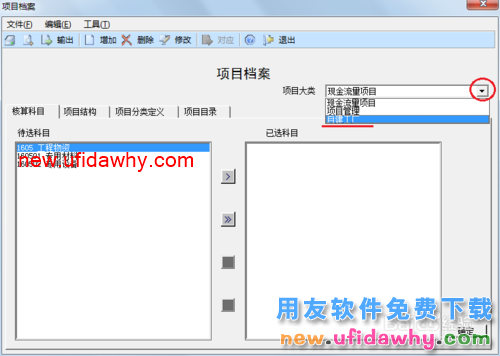 用友U8操作教程：[24]指定项目核算科目