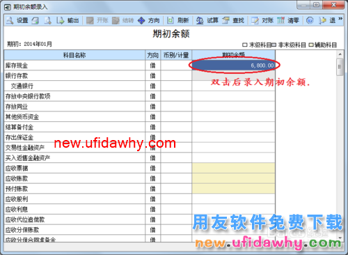 用友U8操作教程：[28]录入期初余额