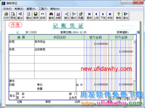 用友T3财务软件如何删除凭证教程图解