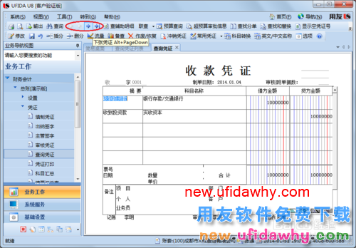 用友U8操作教程：[46]查询(已记账)凭证