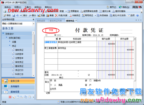 用友U8操作教程：[43]删除(作废)记账凭证