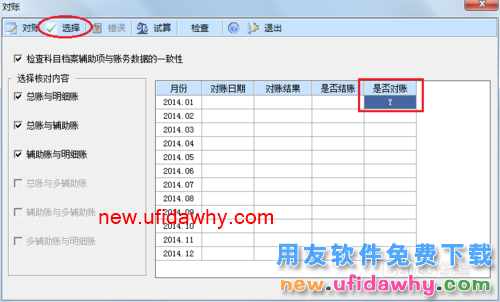 用友U8操作教程：[66]对账