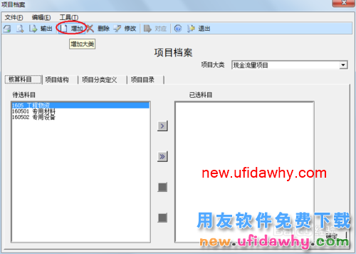 用友U8操作教程：[23]新增项目大类