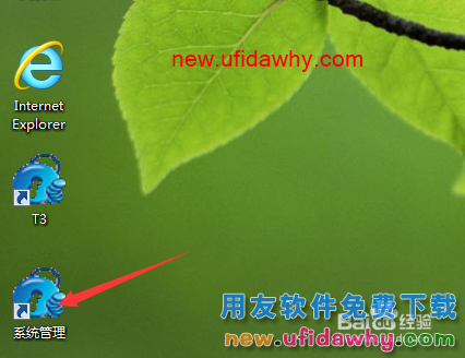 用友T3财务软件如何设置自动备份计划