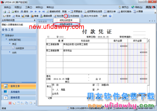 用友U8操作教程：[40](批量)取消出纳签字