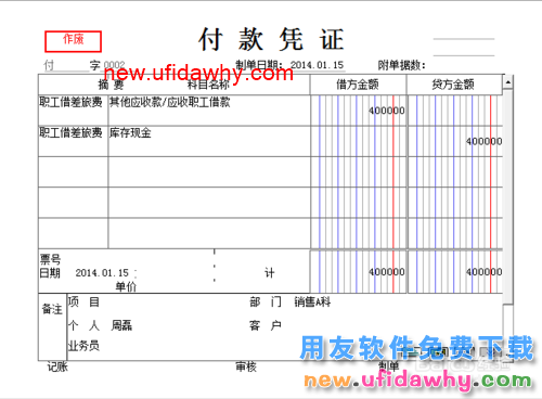 用友U8操作教程：[44]整理凭证(凭证断号)