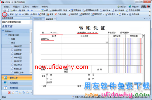 用友U8操作教程：[37]填制辅助核算凭证