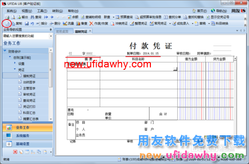 用友U8操作教程：[37]填制辅助核算凭证