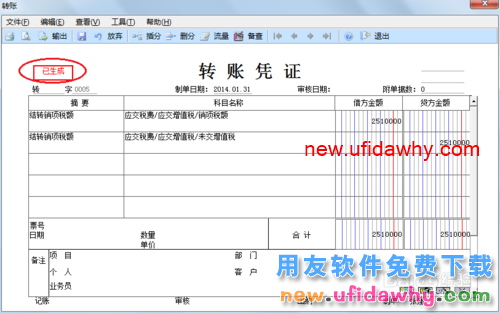 用友U8操作教程：[64]生成对应结转凭证