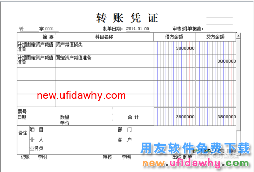 用友U8操作教程：[47]冲销(已记账)凭证