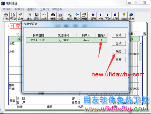 用友T3财务软件如何删除凭证教程图解