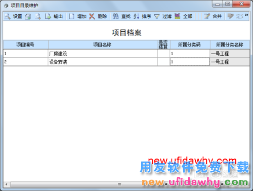 用友U8操作教程：[26]项目目录维护