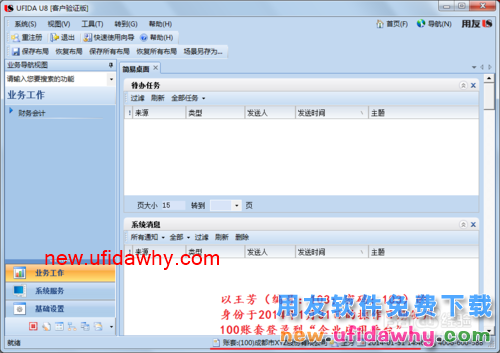 用友U8操作教程：[40](批量)取消出纳签字