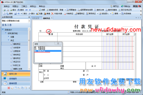 用友U8操作教程：[35]填制转账凭证