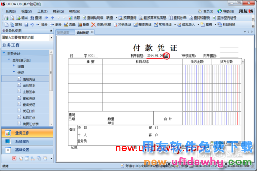 用友U8操作教程：[34]填制付款凭证