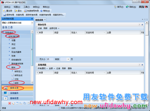 用友U8操作教程：[67]结账