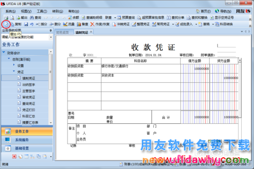 用友U8操作教程：[34]填制付款凭证