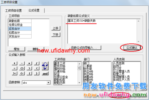 用友U8操作教程：[110]设置工资类别计算公式