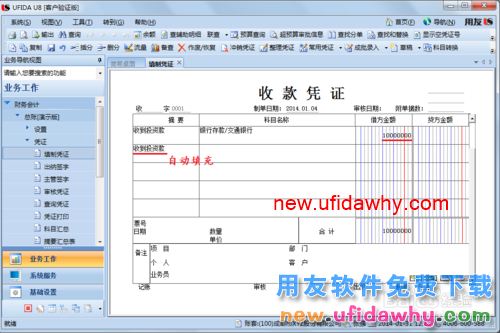 用友U8操作教程：[33]填制收款凭证