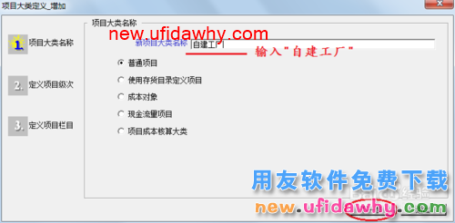 用友U8操作教程：[23]新增项目大类
