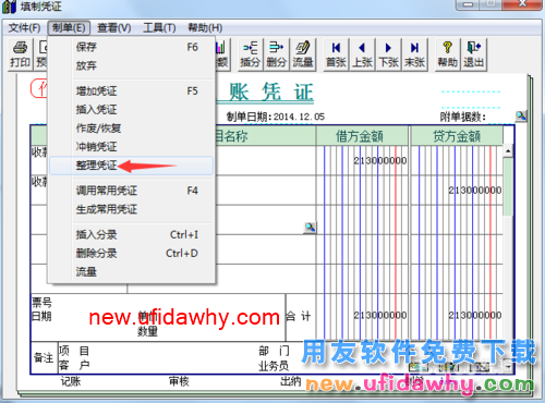 用友T3财务软件如何删除凭证教程图解