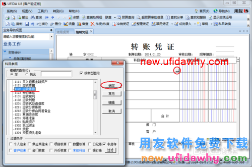 用友U8操作教程：[37]填制辅助核算凭证