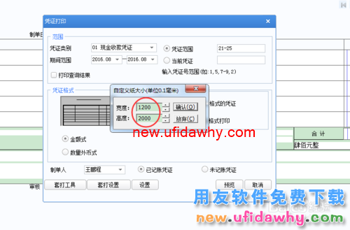 用友u8凭证打印设置