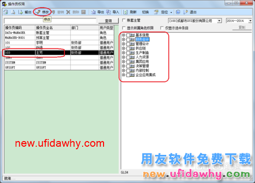 用友U8操作教程：[4]设置用户(操作员)权限