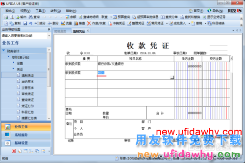 用友U8操作教程：[33]填制收款凭证