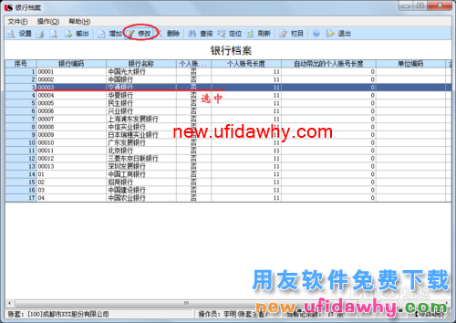 用友U8操作教程：[105]设置(增加)银行档案