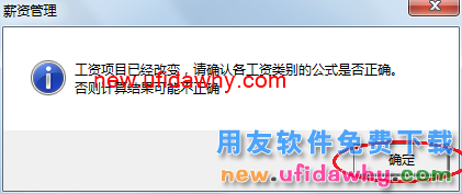 用友U8操作教程：[104]设置(增加)工资项目