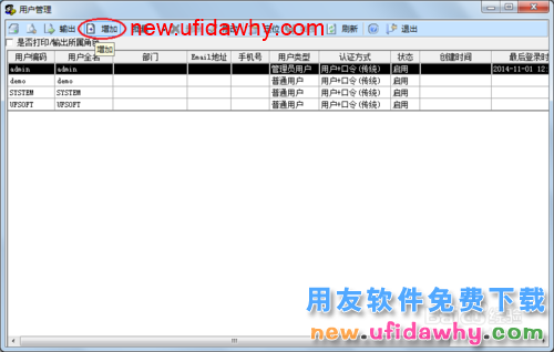 用友U8操作教程：[2]增加用户(操作员)