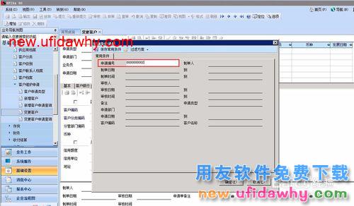 在U8中如何执行客户新增、变更或删除审批