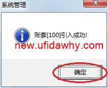 用友U8操作教程：[8]账套引入