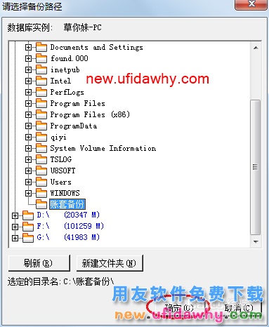 用友U8操作教程：[5]设置账套自动备份计划