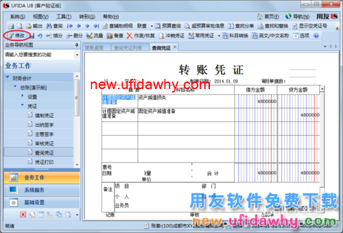 用友U8操作教程：[42]修改记账凭证