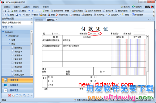 用友U8操作教程：[36]调用常用凭证