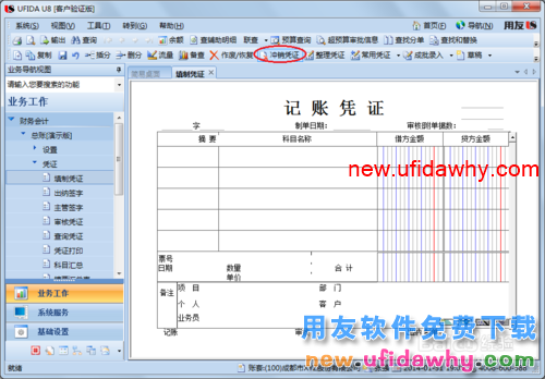 用友U8操作教程：[47]冲销(已记账)凭证