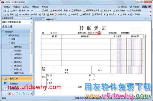 用友U8操作教程：[35]填制转账凭证